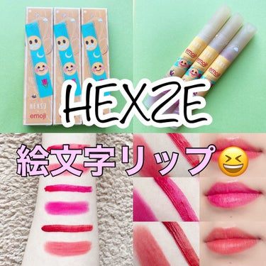 Hexze emoji the iconic brand リップグロス/HEXZE（ヘックスゼ）/リップグロスを使ったクチコミ（1枚目）