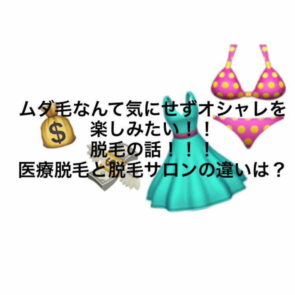 mom on LIPS 「今日は脱毛の話!!メリットもデメリットもあるのでお役に立つと嬉..」(1枚目)