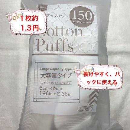 メイクアップパフ大容量タイプ150枚/DAISO/その他を使ったクチコミ(2枚目)