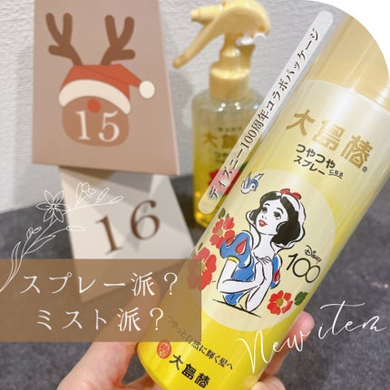 ヘアスプレー/大島椿/ヘアスプレーを使ったクチコミ(1枚目)