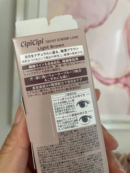 シークレットキワミライナー R/CipiCipi/リキッドアイライナーを使ったクチコミ(2枚目)
