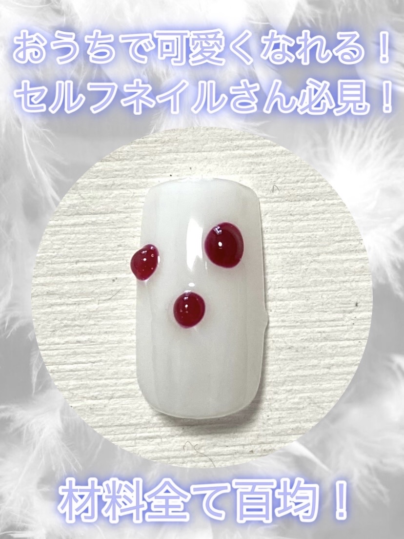 アイシングジェルネイル/セリア/ジェルネイルを使ったクチコミ（1枚目）