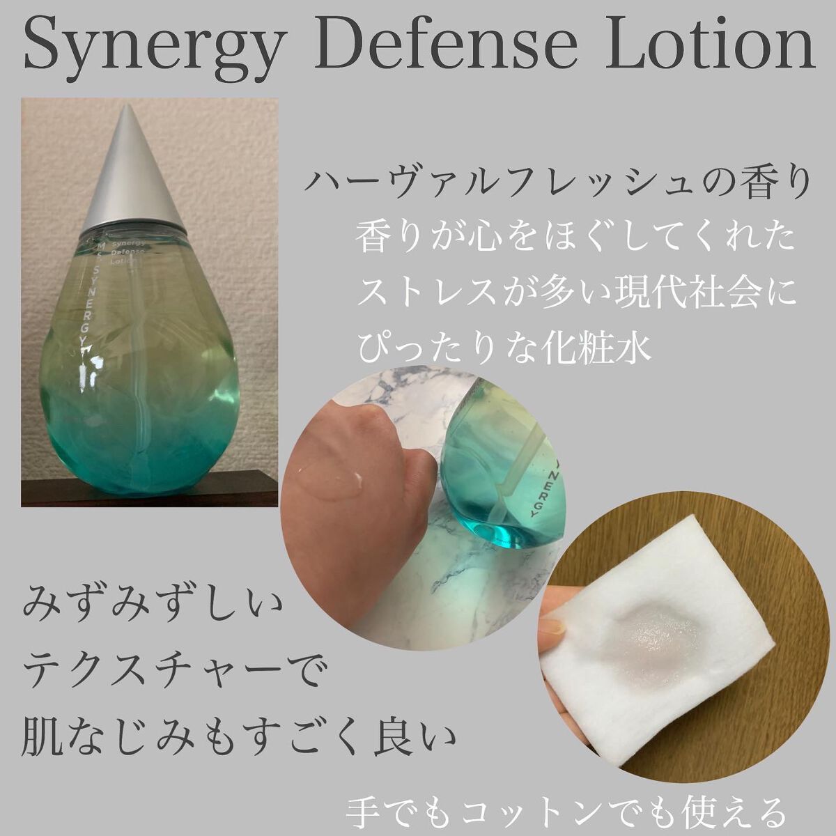 シナジーディフェンス ローション/Ms.SYNERGY/化粧水を使ったクチコミ(4枚目)