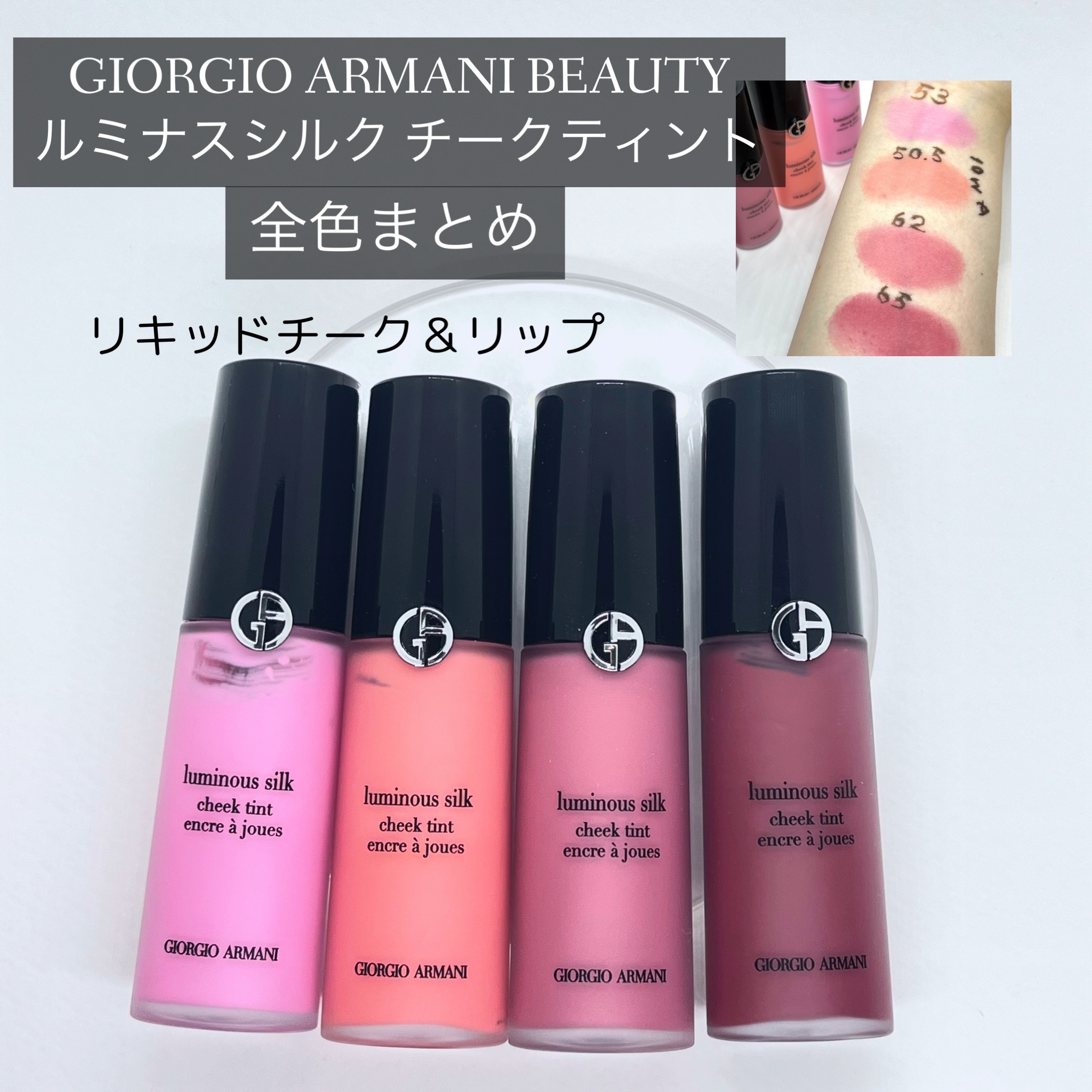 ルミナス シルク チーク ティント/ジョルジオ アルマーニ ビューティ/ジェル・クリームチークを使ったクチコミ（1枚目）