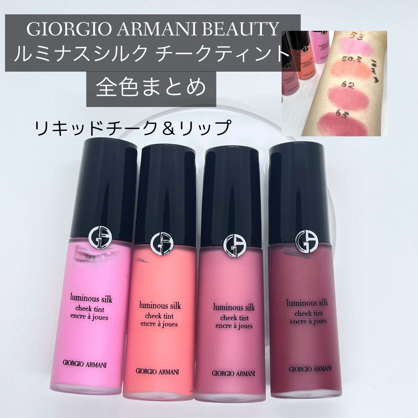 ルミナス シルク チーク ティント/ジョルジオ アルマーニ ビューティ/ジェル・クリームチークを使ったクチコミ(1枚目)