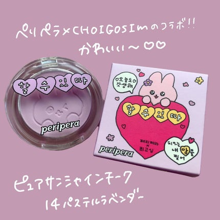 ピュア ブラッシュド サンシャイン チーク/PERIPERA/パウダーチークを使ったクチコミ(2枚目)