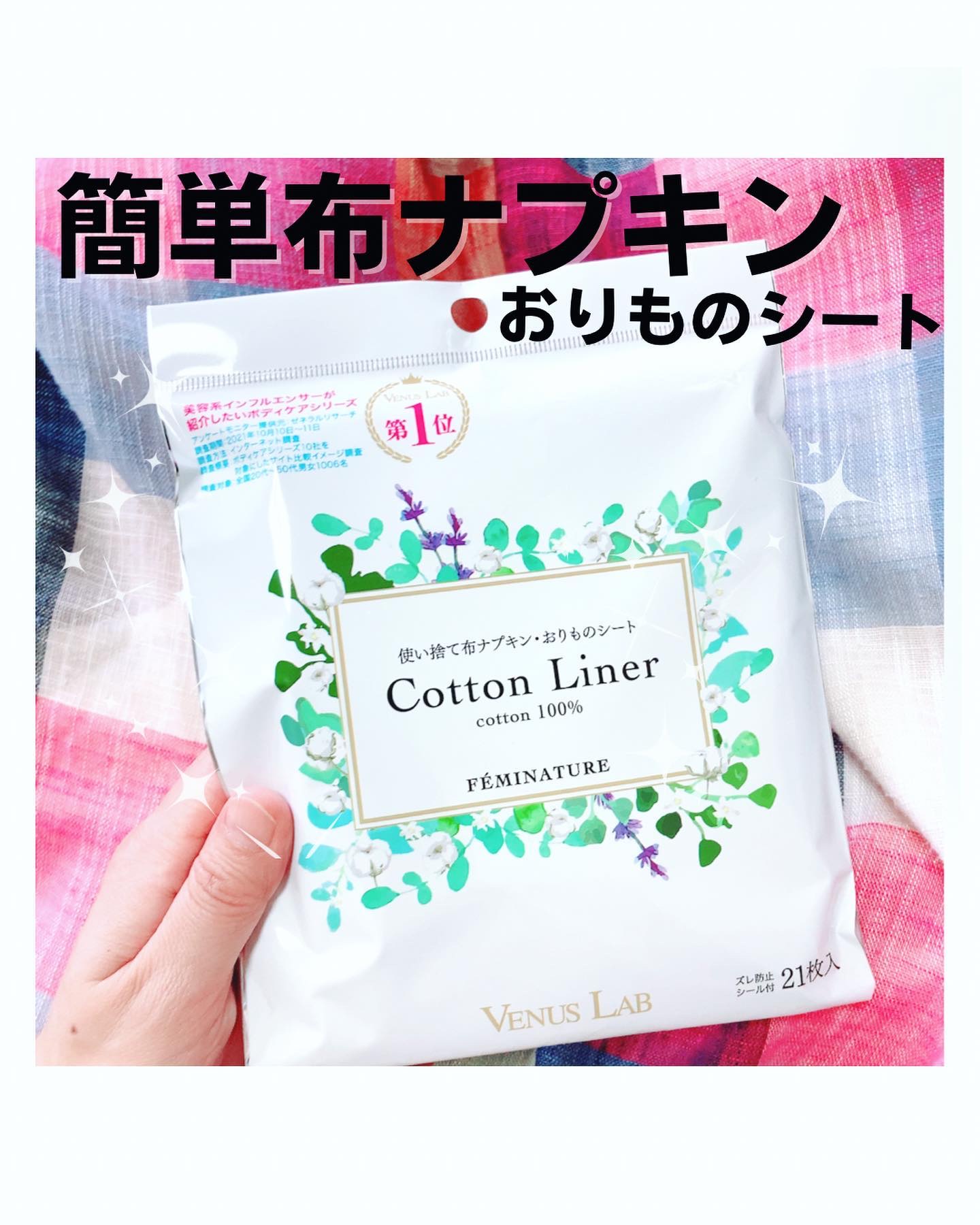 フェミナチュールコットンライナー/ヴィーナスラボ/おりものシートを使ったクチコミ（1枚目）