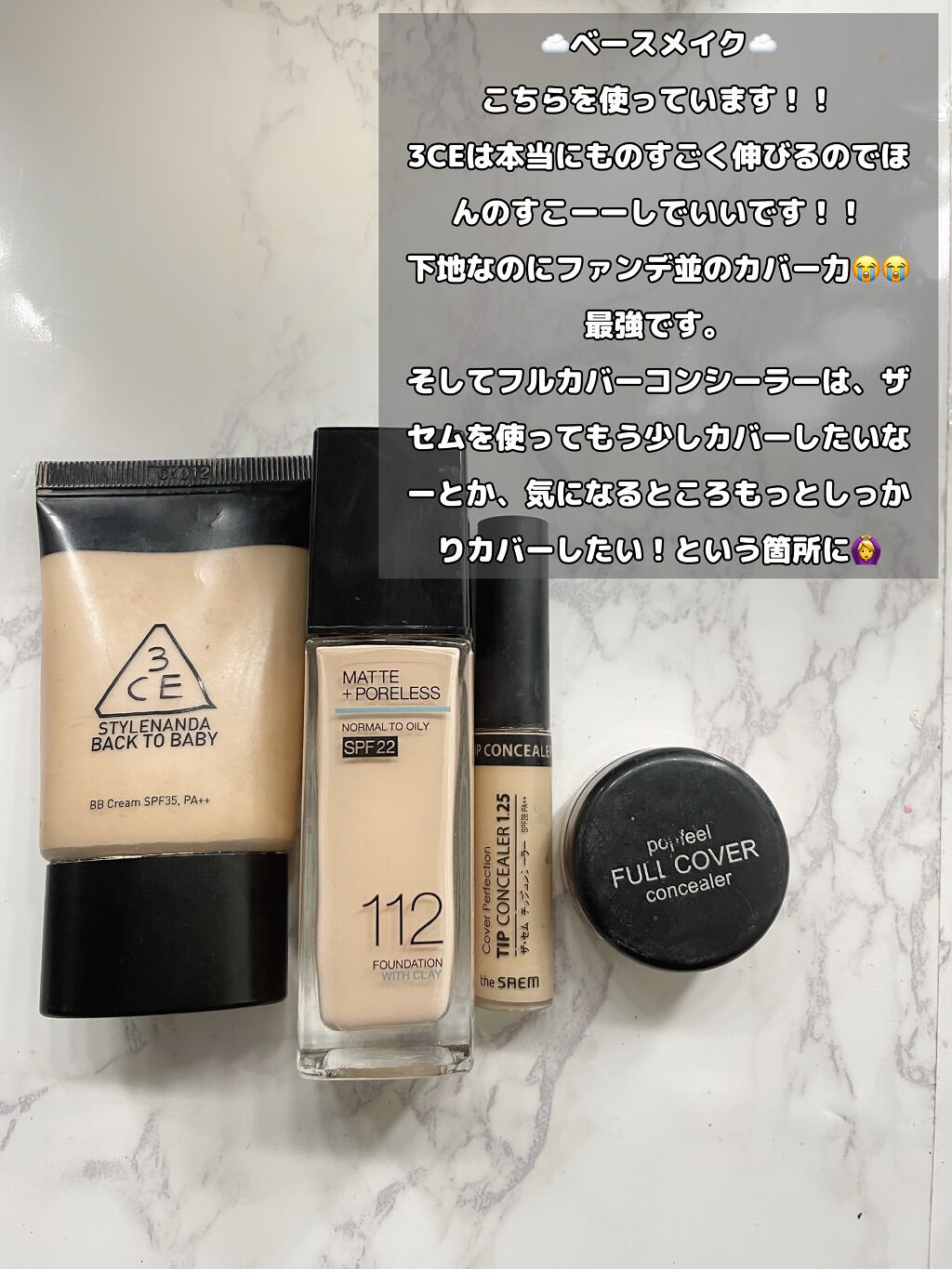 3CE BACK TO BABY BB CREAM/3CE/BBクリームを使ったクチコミ（2枚目）