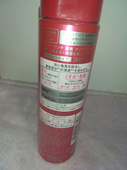 ネイチャーコンク 薬用クリアローション/ネイチャーコンク/拭き取り化粧水を使ったクチコミ(2枚目)