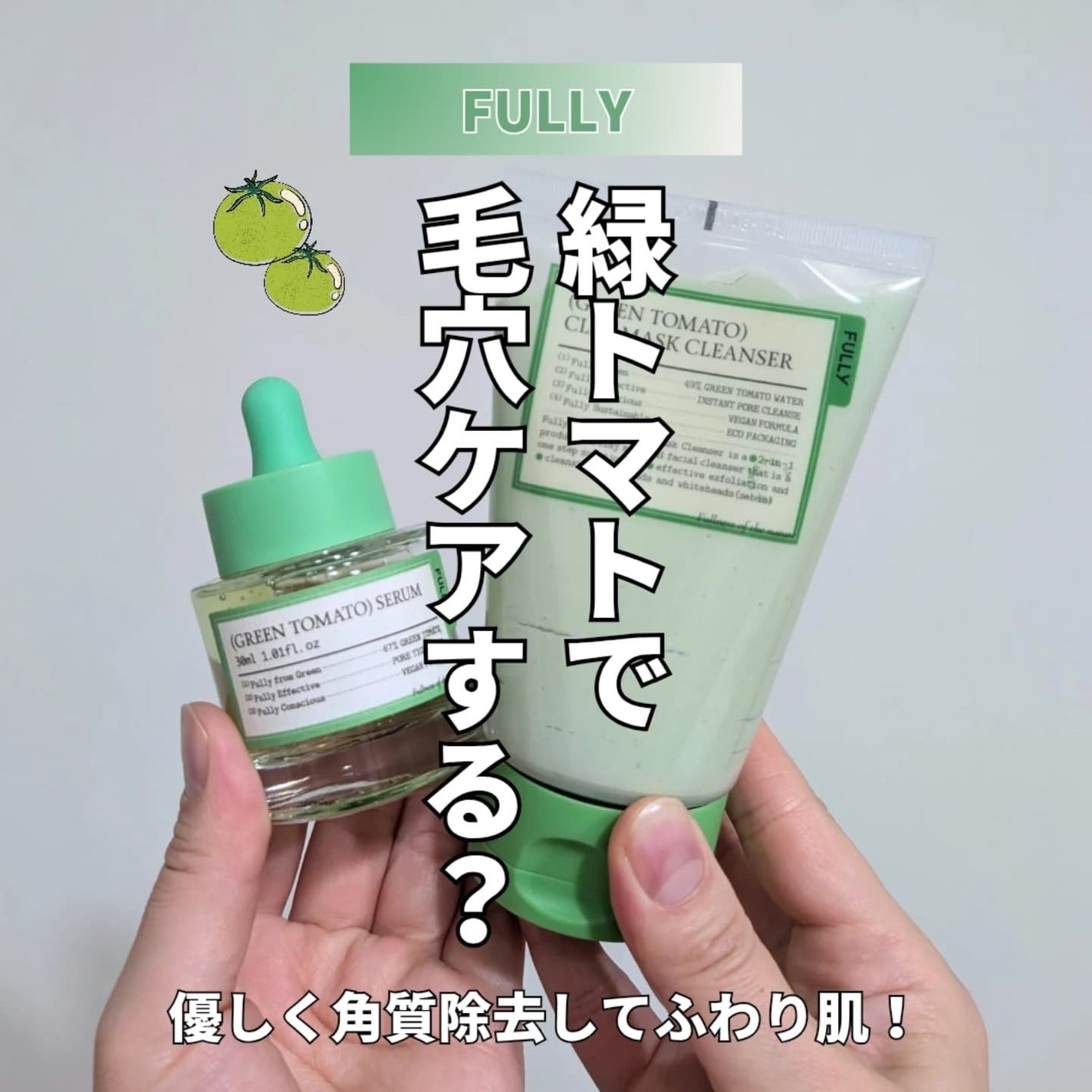 グリーントマトクレイマスククレンザー/FULLY/洗い流すパック・マスクを使ったクチコミ(1枚目)