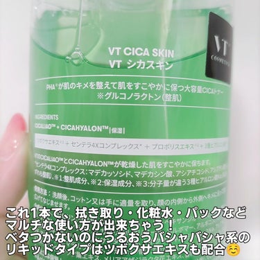 CICA スキン/VT/化粧水を使ったクチコミ（3枚目）