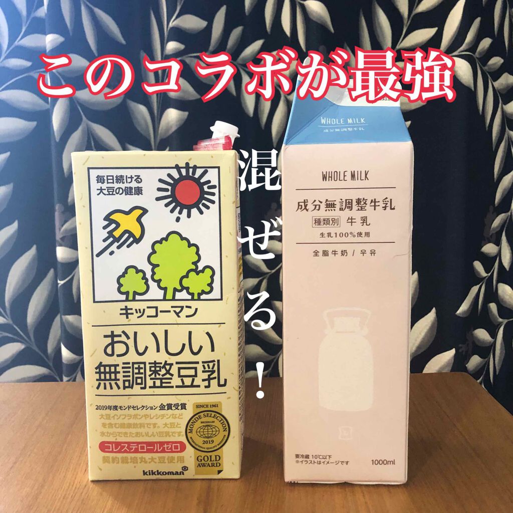 おいしい無調製豆乳/キッコーマン飲料/豆乳飲料を使ったクチコミ（1枚目）