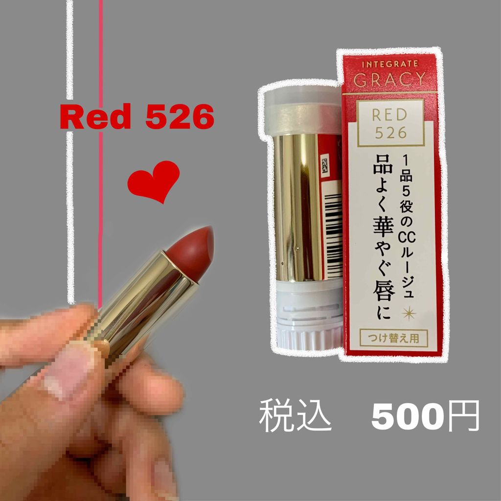 エレガンスCCルージュ つけ替え用/グレイシィ/口紅を使ったクチコミ（1枚目）