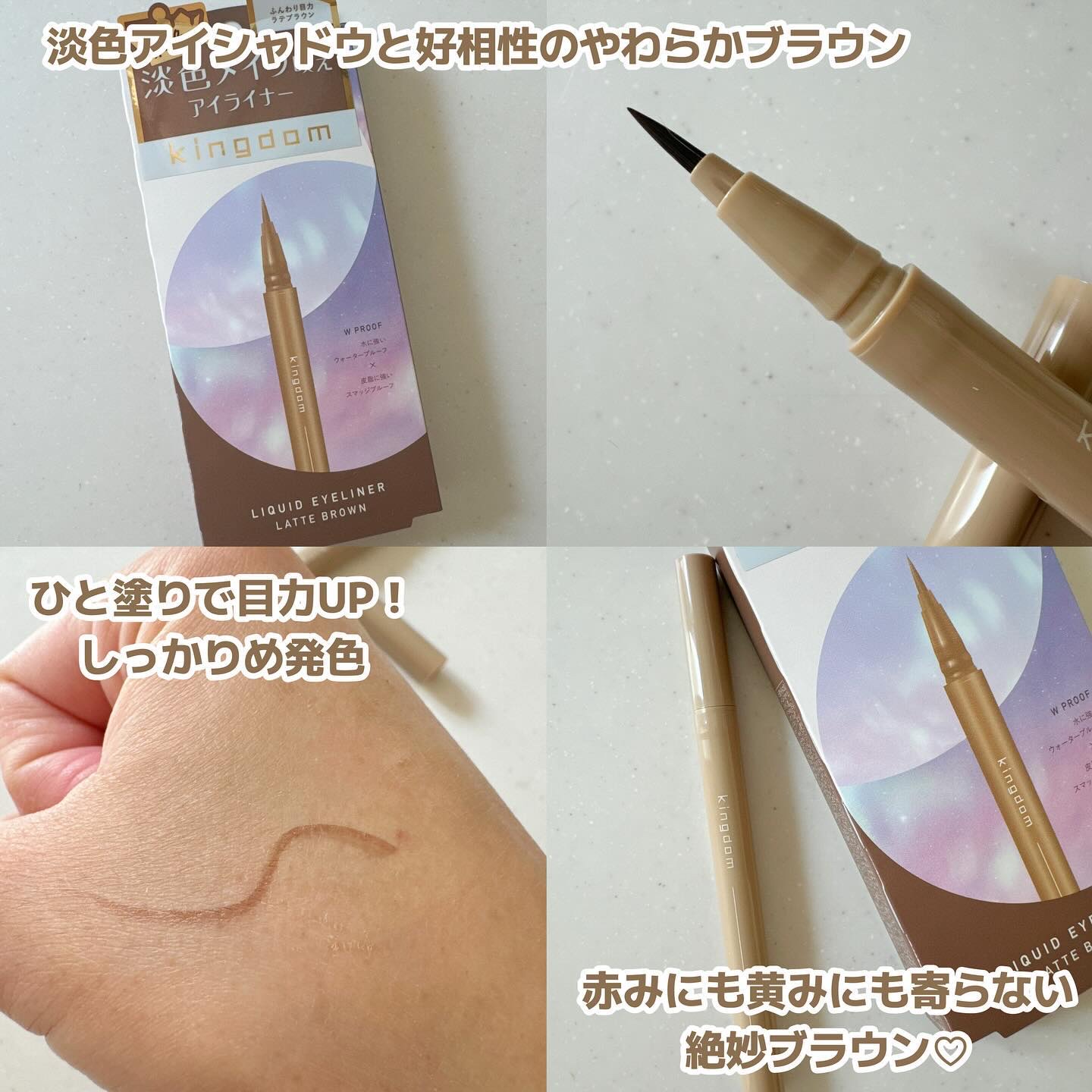 キングダム リキッドアイライナーR1 ラテブラウン/キングダム/リキッドアイライナーを使ったクチコミ（3枚目）