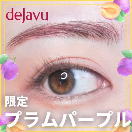 フィルム眉カラー/デジャヴュ/眉マスカラを使ったクチコミ(1枚目)