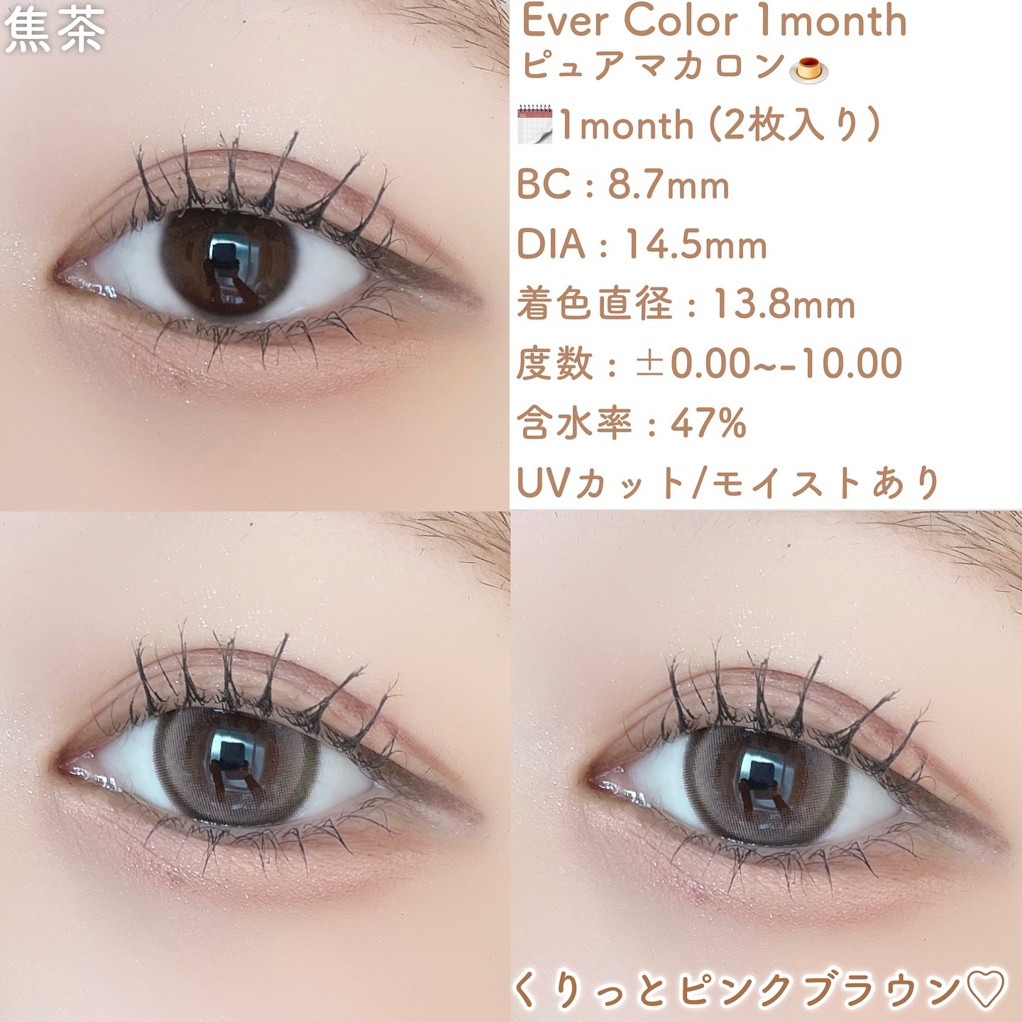 エバーカラーマンスリー/エバーカラー/１ヶ月（１MONTH）カラコンを使ったクチコミ（2枚目）