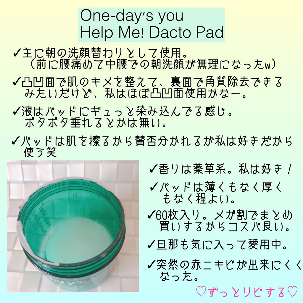 ヘルプミー! ダクトパッド/One-day's you/トナーパッドを使ったクチコミ（3枚目）
