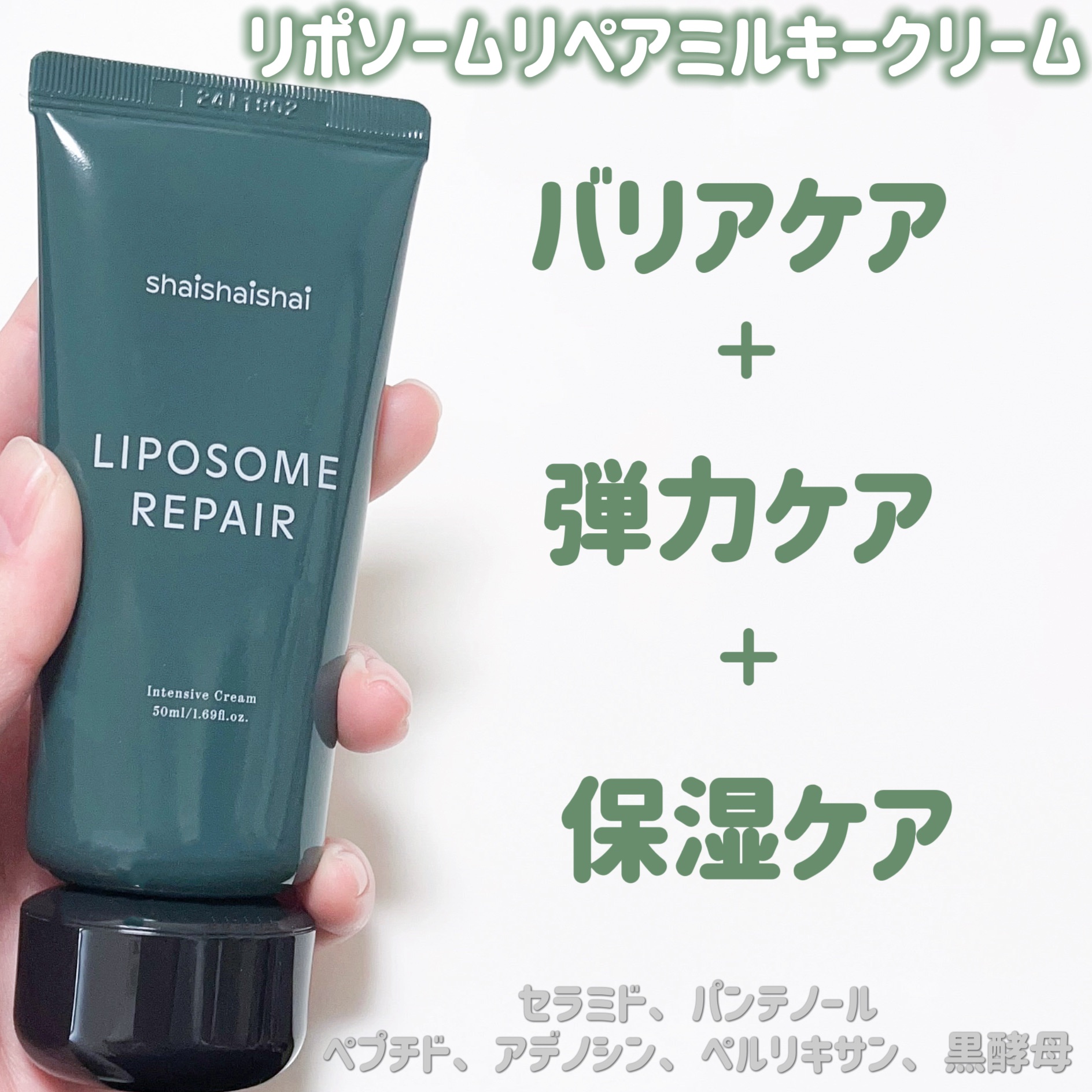 リポソーム リペア インテンシブ クリーム/shaishaishai/フェイスクリームを使ったクチコミ（2枚目）