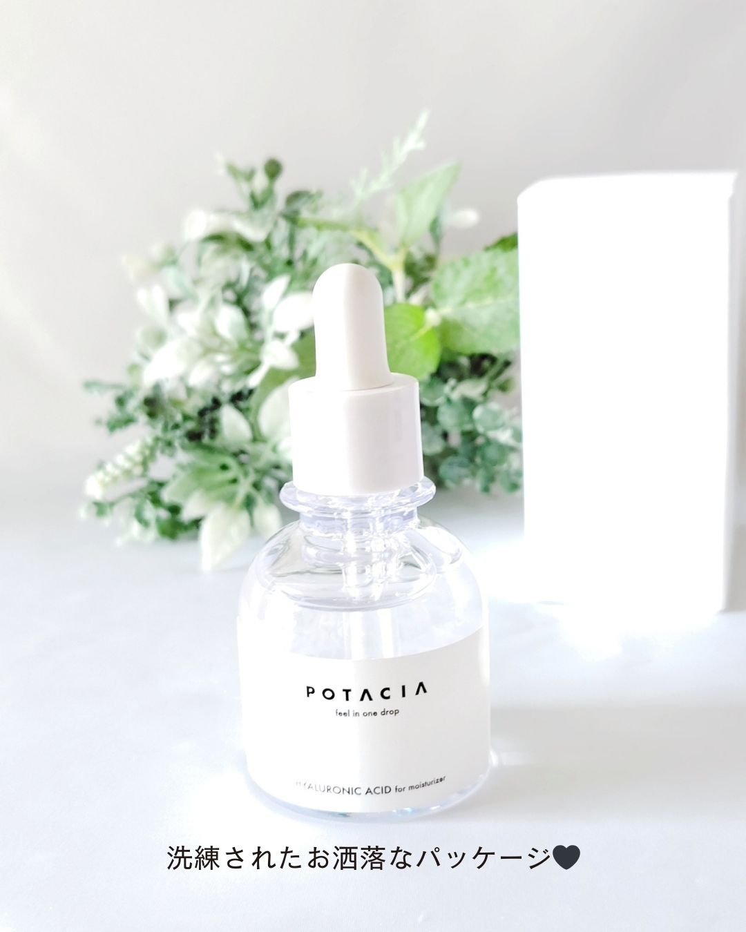 POTACIA ヒアルロン酸原液/POTACIA/美容液を使ったクチコミ（3枚目）