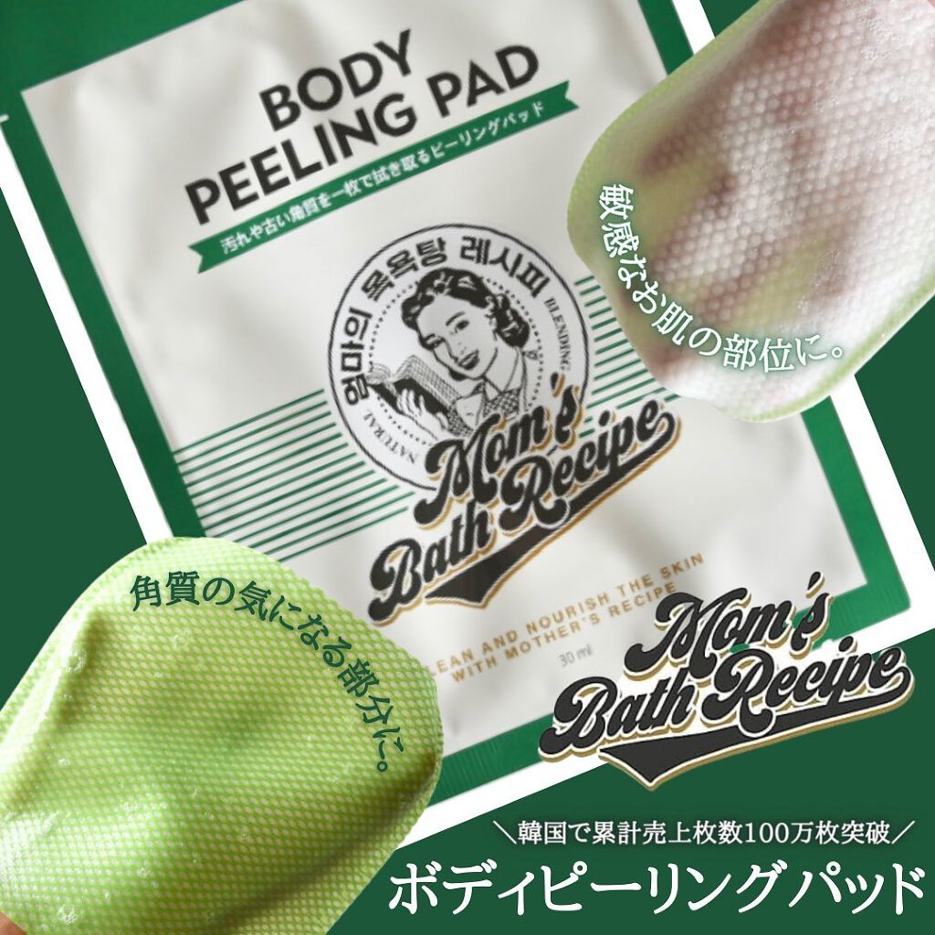 Mom S Bath 角質除去 マムズバスレシピ ママのお風呂レシピ ピーリング ボディ 2枚入り Recipe クレンジング 角質ケア