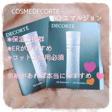 エマルジョン ER(よりしっとりタイプ)/DECORTÉ/乳液を使ったクチコミ（1枚目）