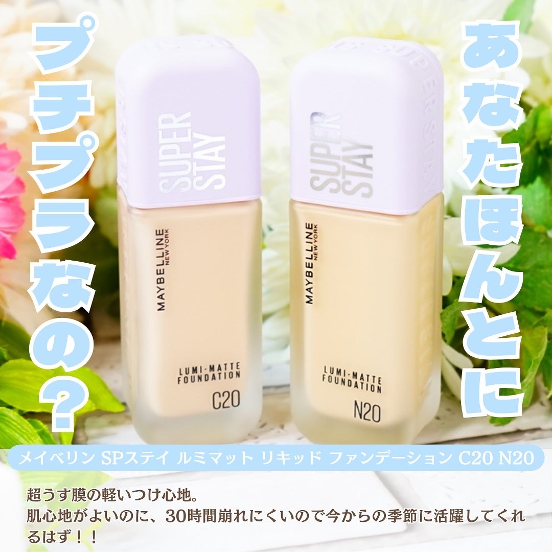 SPステイ ルミマット リキッド ファンデーション/MAYBELLINE NEW YORK/リキッドファンデーションを使ったクチコミ(2枚目)