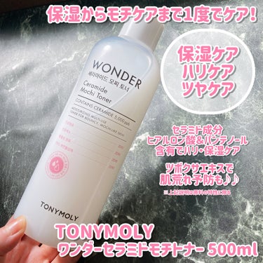 Wonder Ceramide Mochi Toner（トニーモリーワンダーCモチトナー）/TONYMOLY/化粧水を使ったクチコミ（2枚目）