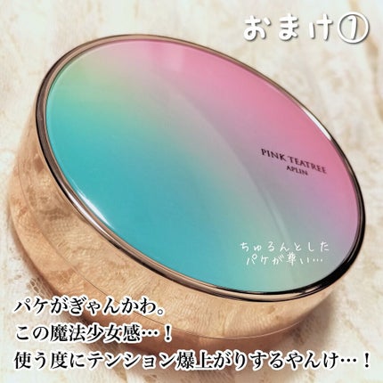 ピンクティーツリーカバークッション/APLIN/クッションファンデーションを使ったクチコミ(6枚目)