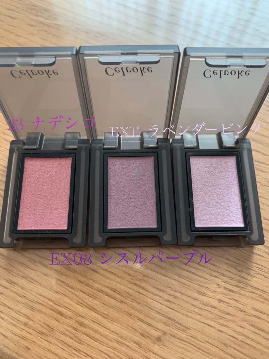 セルヴォーク ヴォランタリー アイズ/Celvoke/単色アイシャドウを使ったクチコミ(3枚目)