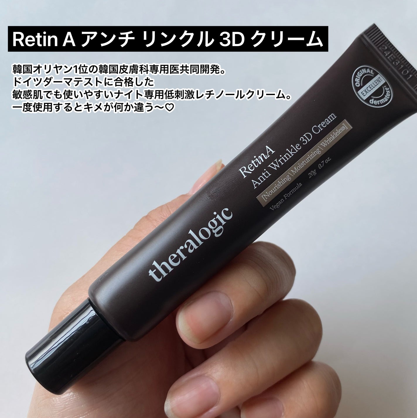 Retin A アンチ リンクル3Dクリーム/theralogic/フェイスクリームを使ったクチコミ(5枚目)