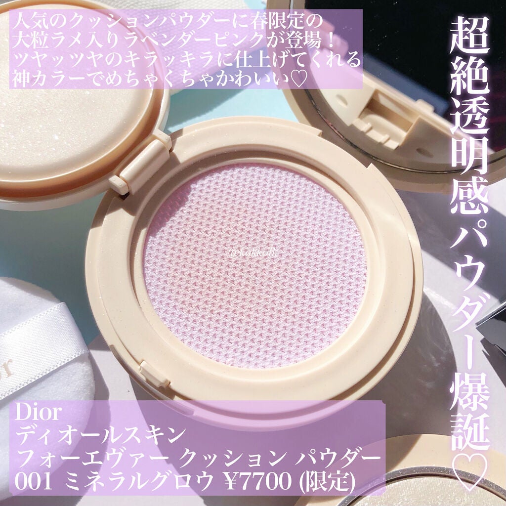 【限定色】Dior スキンフォーエバー クッションパウダー ミネラルグロウ