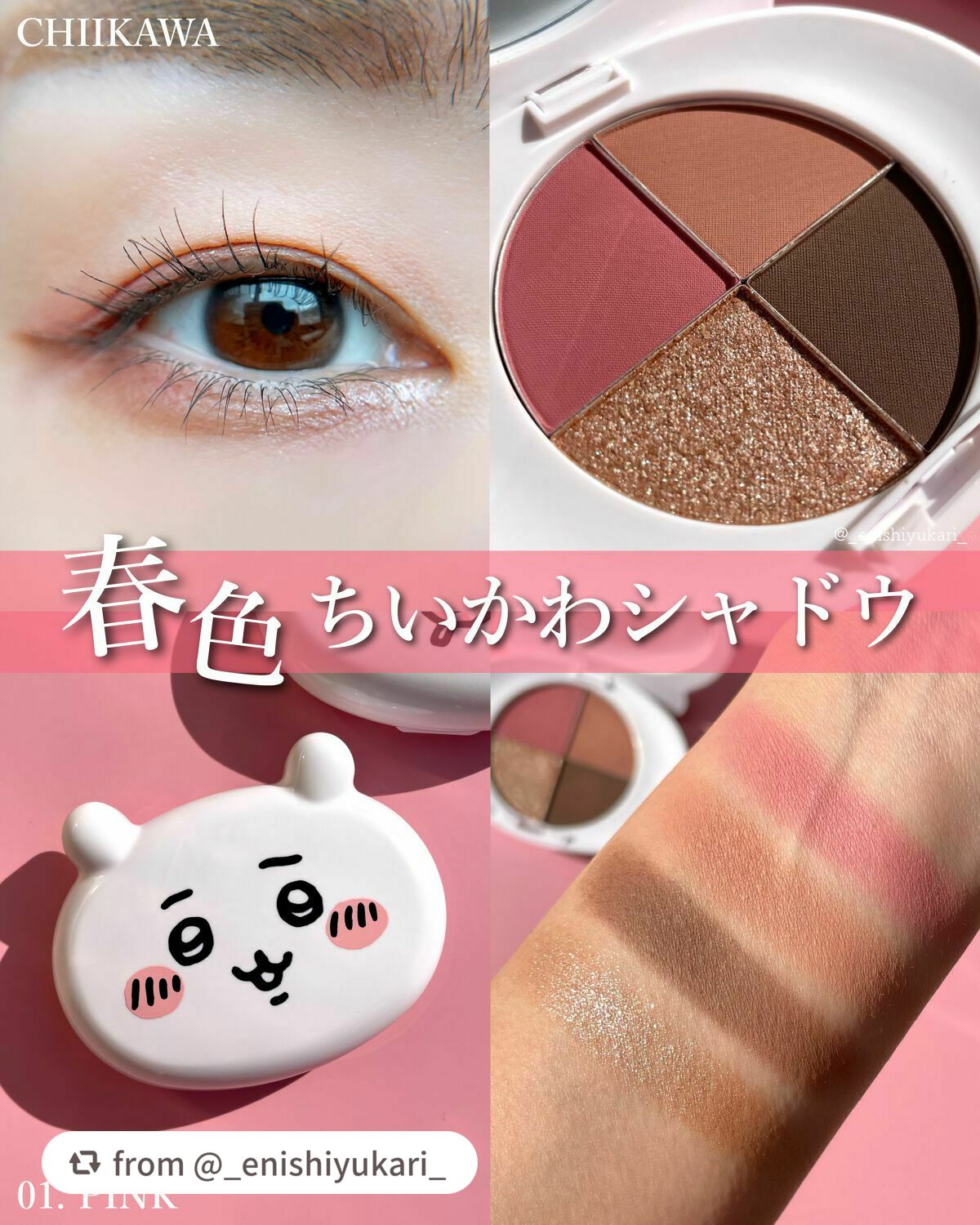 ちいかわ アイシャドウ/SHOBIDO/アイシャドウパレットを使ったクチコミ(1枚目)