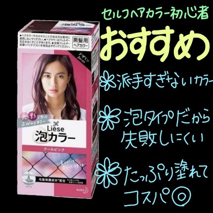 泡カラー/リーゼ/ヘアカラーを使ったクチコミ(1枚目)