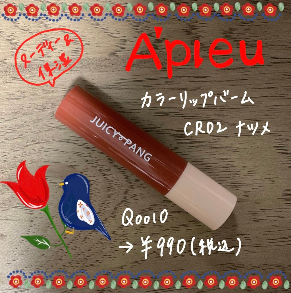 アピュー ジューシーパン カラーリップバーム/A’pieu/リップバームを使ったクチコミ(1枚目)