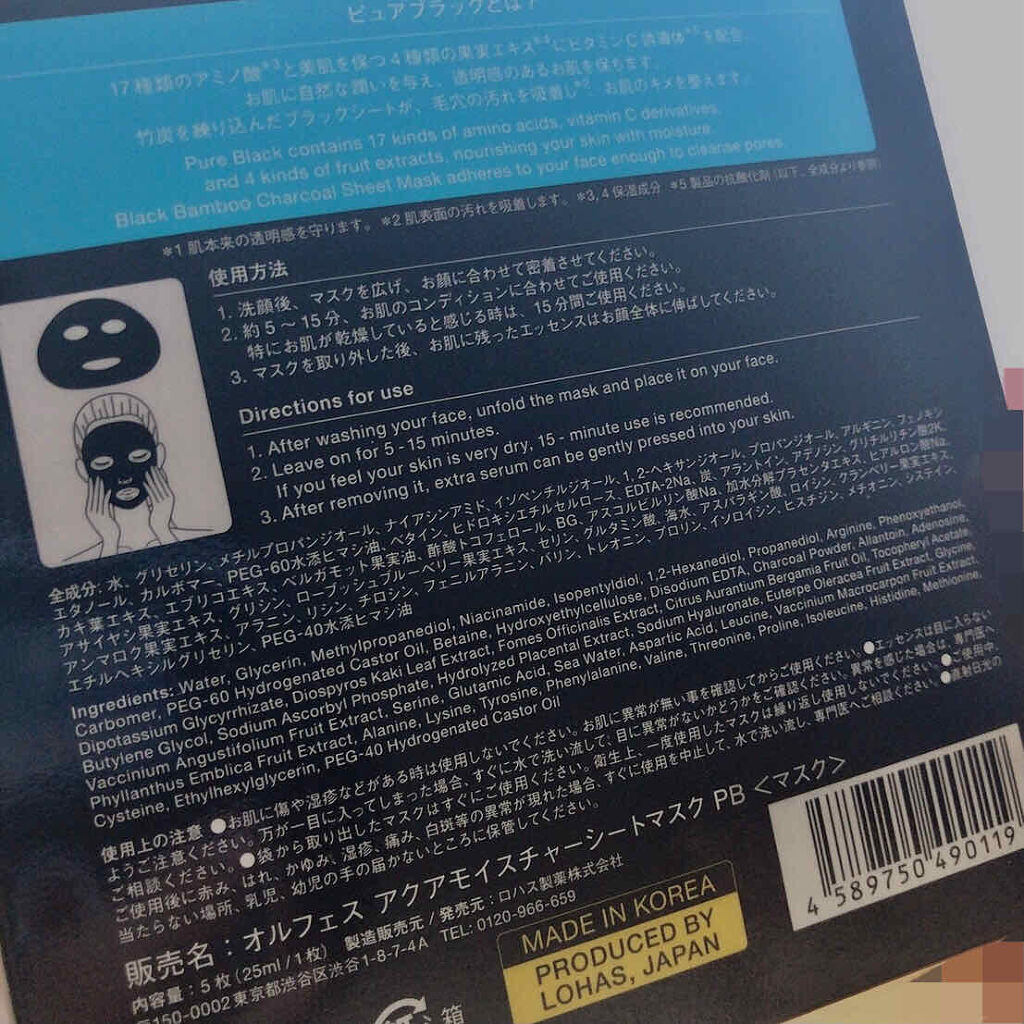ピュアブラック アクアモイスチャー シートマスク/ALFACE+/シートマスク・パックを使ったクチコミ（2枚目）