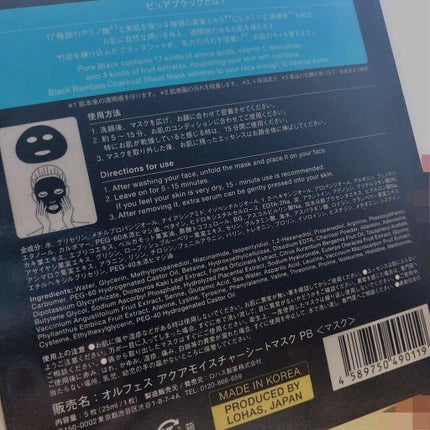 ピュアブラック アクアモイスチャー シートマスク/ALFACE+/シートマスク・パックを使ったクチコミ(2枚目)