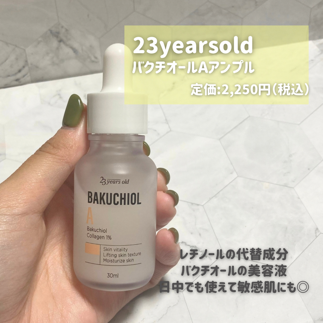 バクチオールAアンプル/23years old/美容液を使ったクチコミ（2枚目）