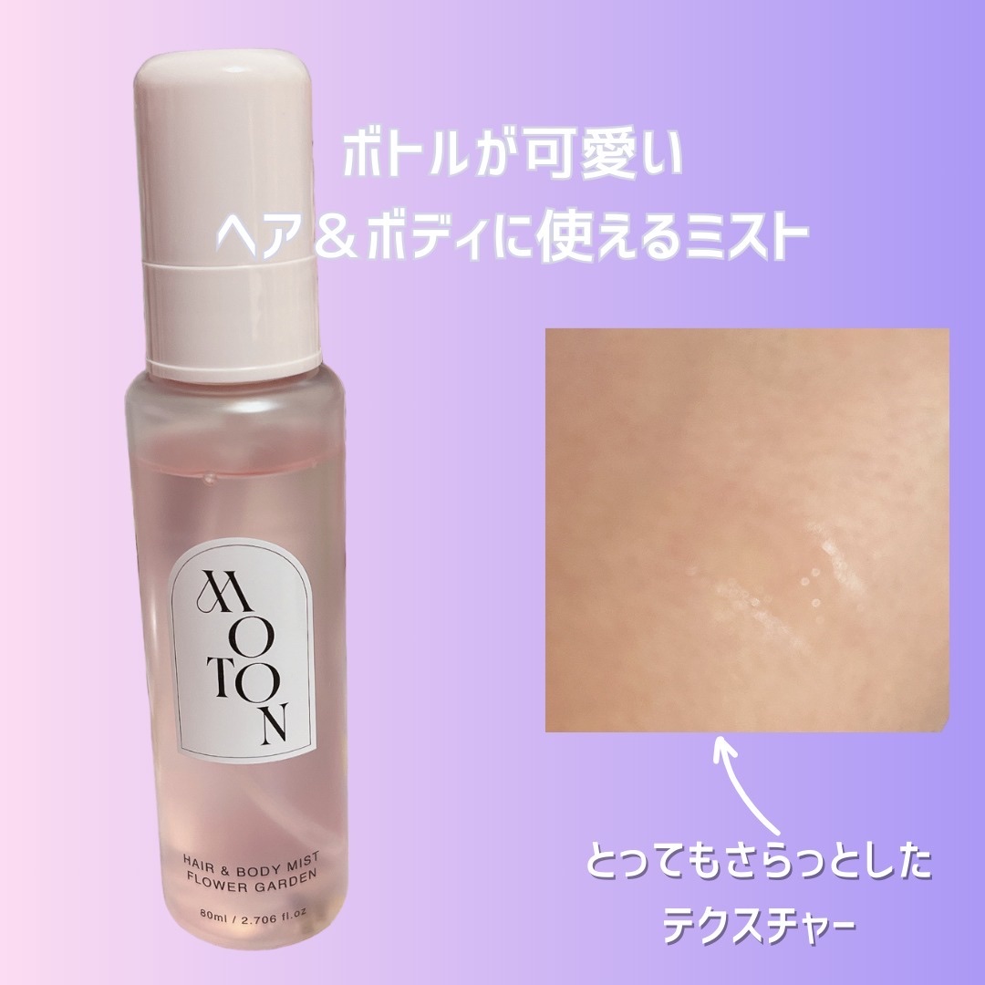 MOTON ヘア&ボディミスト フラワーガーデン/MOTON/香水(レディース)を使ったクチコミ（2枚目）