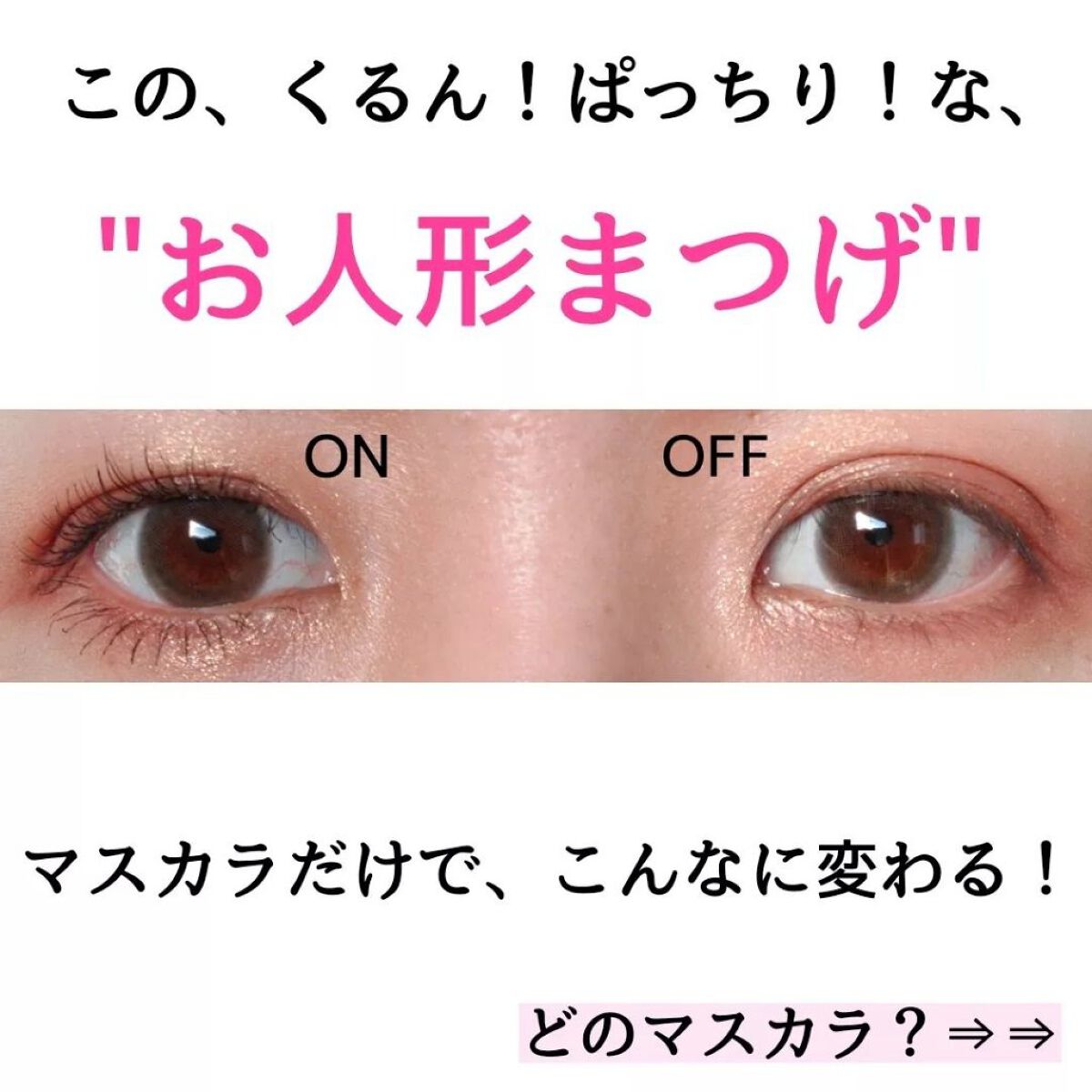ベター ザン セックス マスカラ ドール ラッシュ/Too Faced/マスカラを使ったクチコミ(3枚目)