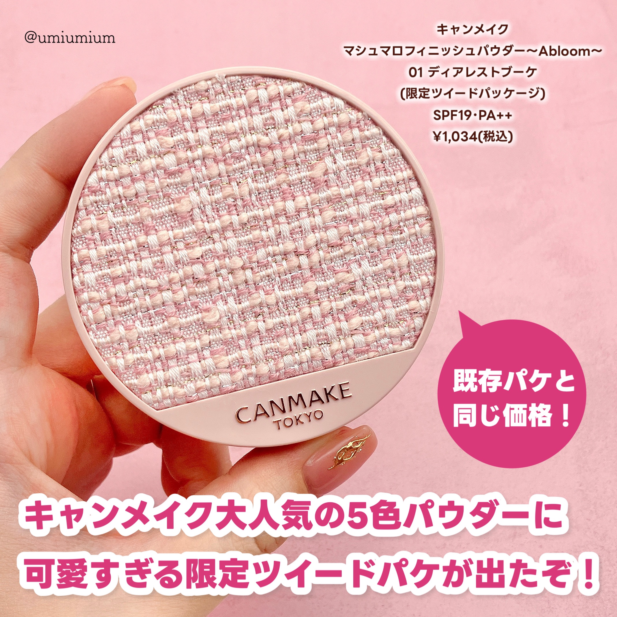 マシュマロフィニッシュパウダー　～Abloom～/キャンメイク/プレストパウダーを使ったクチコミ（2枚目）