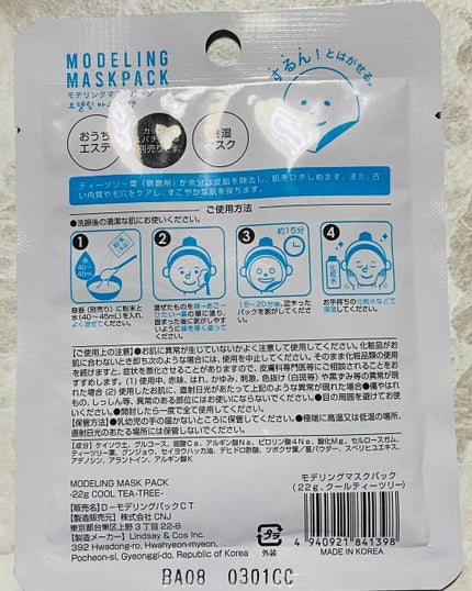 モデリングマスクパック/DAISO/シートマスク・パックを使ったクチコミ(2枚目)