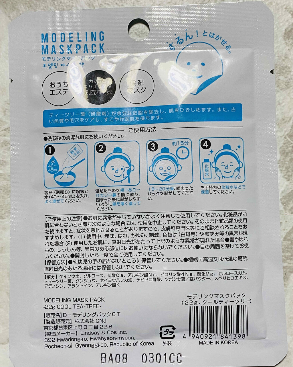 DAISO　モデリングパック　8種　パック　スキンケア　韓国