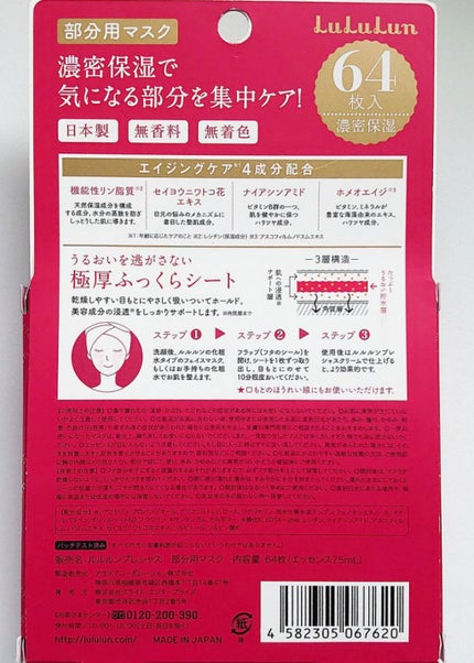 ルルルンプレシャス 部分用マスク/ルルルン/シートマスク・パックを使ったクチコミ(2枚目)