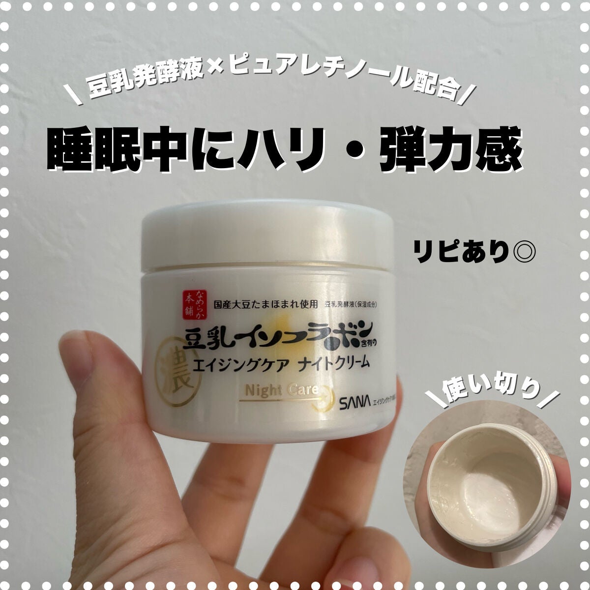 リンクルナイトクリーム/なめらか本舗/フェイスクリームを使ったクチコミ(1枚目)