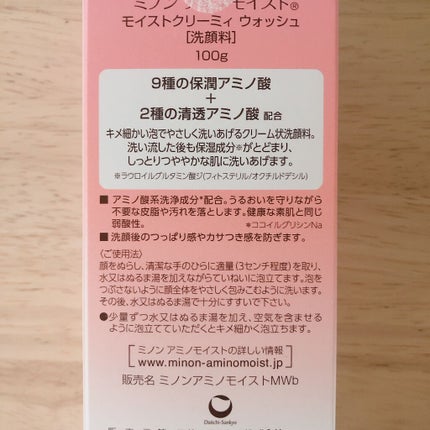 アミノモイスト モイストクリーミィ ウォッシュ/ミノン/洗顔フォームを使ったクチコミ(4枚目)