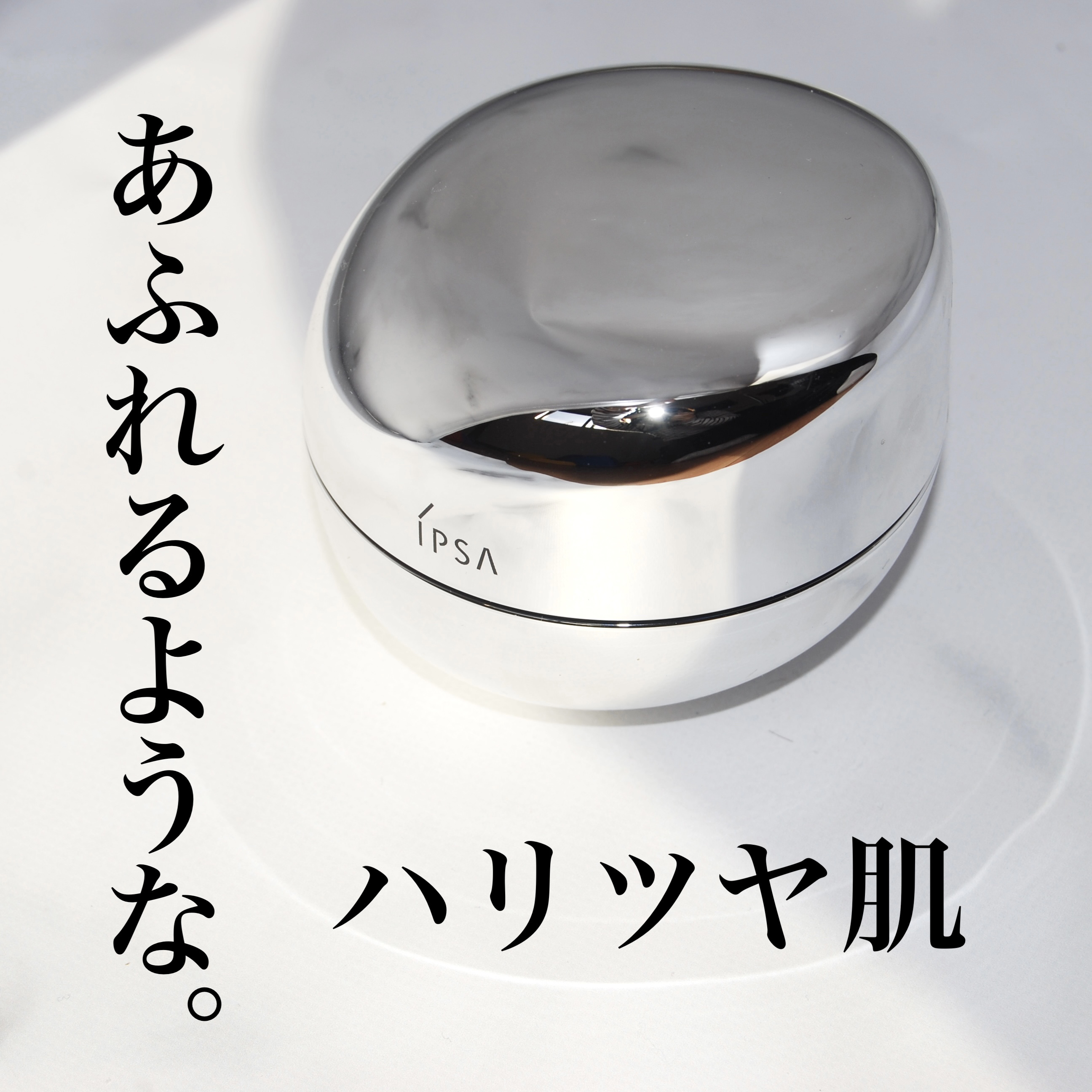 バウンス インテンス クリーム/IPSA/フェイスクリームを使ったクチコミ（1枚目）