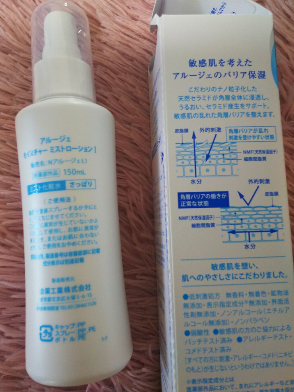 モイスチャー ミストローション I (さっぱり)/アルージェ/ミスト状化粧水を使ったクチコミ(2枚目)