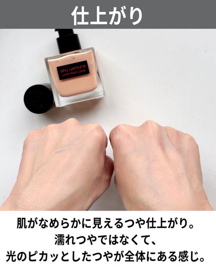 アンリミテッド ケア ツヤ セラム ファンデーション/shu uemura/リキッドファンデーションを使ったクチコミ(5枚目)