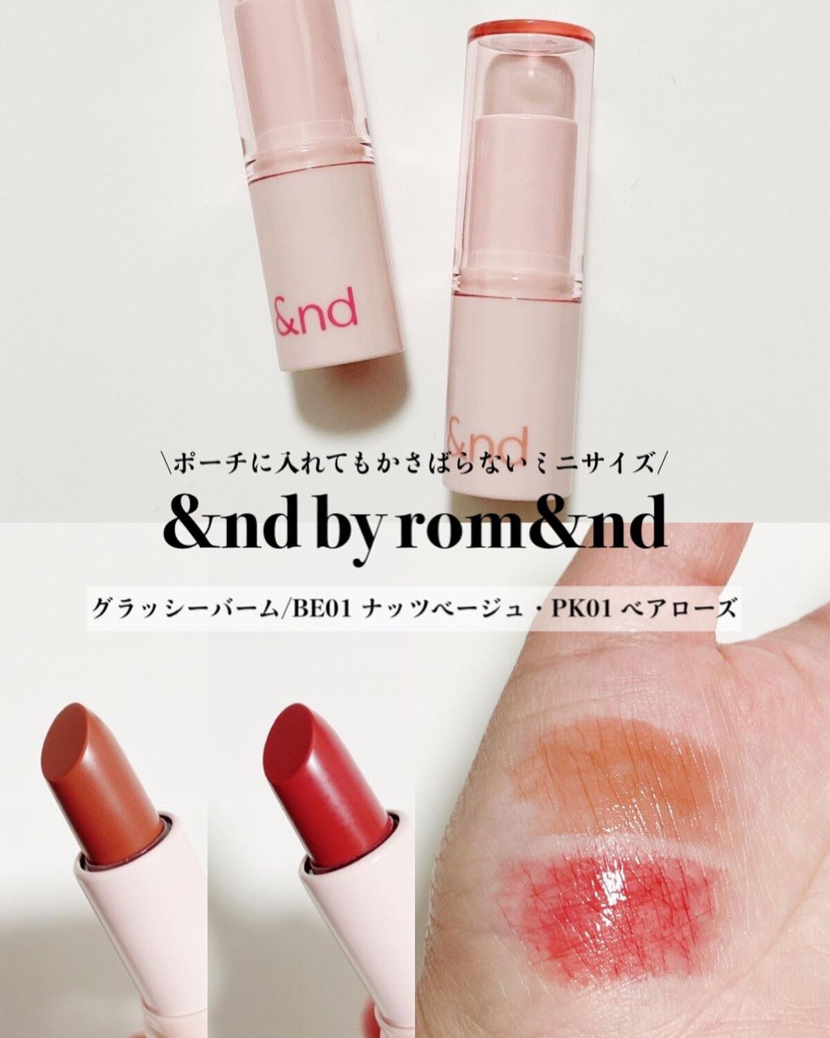 アンドバイロムアンド グラッシーバーム/&nd by rom&nd/口紅を使ったクチコミ(1枚目)