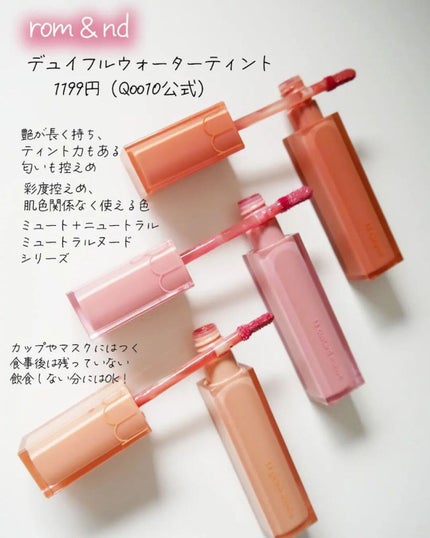デュイフルウォーターティント/rom&nd/リップティントを使ったクチコミ(2枚目)
